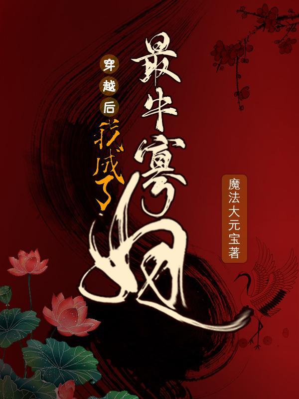 穿越成寡妇喜提三个娃