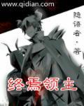 终焉之霸主