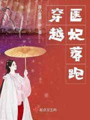 穿越医妃落烟儿