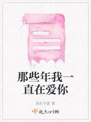 那些年我爱过