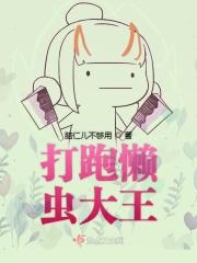 儿歌大懒虫