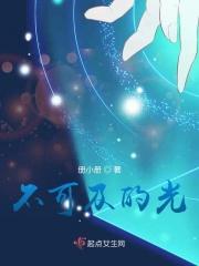 不可及前一个字是什么