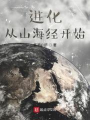 山海经吞噬进化免广告