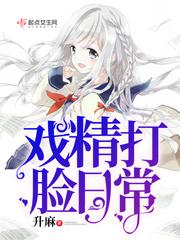 戏精打脸日常贴吧
