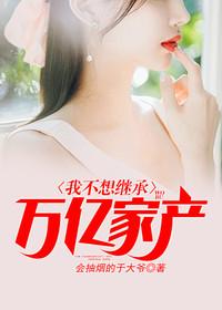 其实我是个亿万富翁段子
