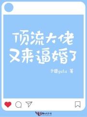 顶流大佬脾气很暴