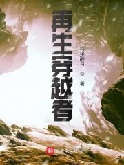 再生勇士6卷全文免费阅读