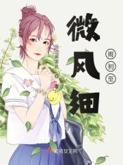 微风细雨百科