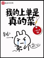我的上单是真的菜有女主吗