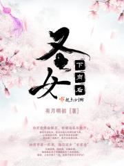 圣女下岗后圣女小姐请停止你的奇怪脑