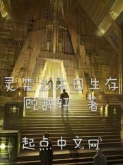 灵笼末日原因