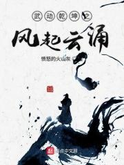 武动乾坤2