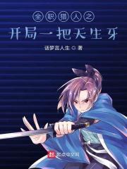 全职猎人之开局火红眼免费