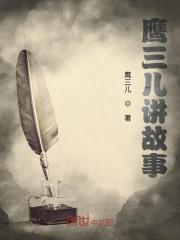三鹰指的是谁