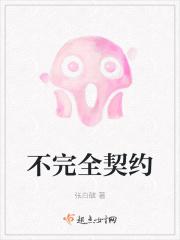 契约不完备性