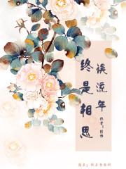相思终有时