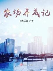 农场类养成游戏