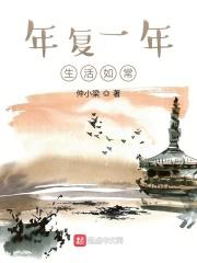 生活年复一年日复一日语句