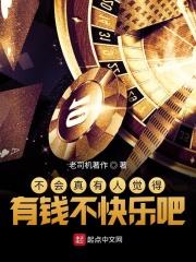 不会真的有人觉得有钱