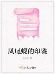 凤尾蝶 可怕