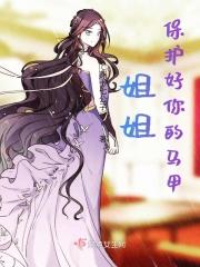姐姐保护弟弟霸气的句子