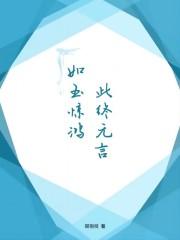 如梦惊鸿