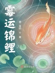 锦鲤福运文