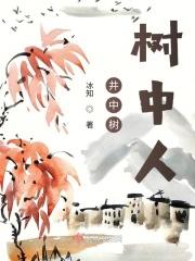 井中水是什么意思