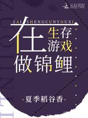 在生存游戏做锦鲤阅读