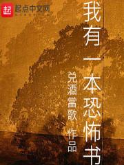 我有一座恐怖屋书籍
