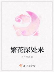 繁花深处有我不悔的凝目