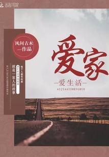 爱家爱生活的女人说说