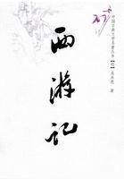 西游记女儿国