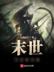 末世之召唤天使