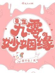 重生九零娇妻撩人全文免费阅读 m.630book.la
