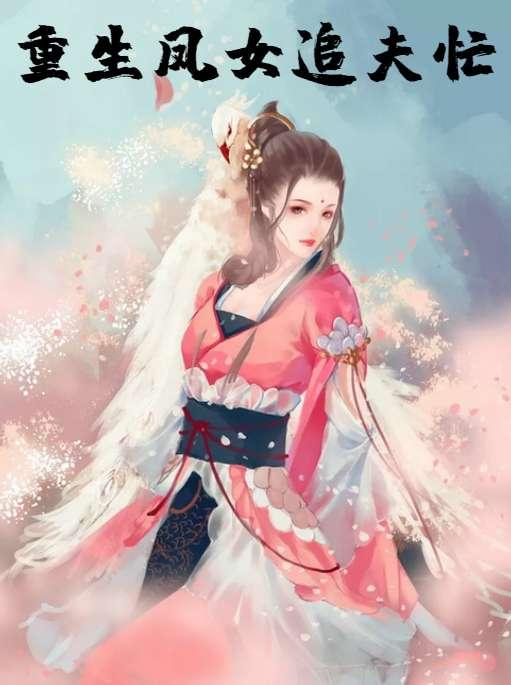 女主名叫敖宁的