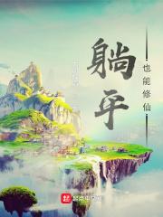 躺平可以赚钱吗