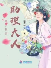 我的助理经理