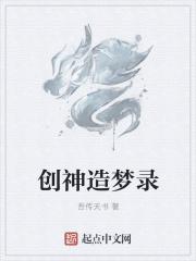 创神录 无常客