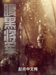 腹黑将军沐锦儿最新章节更新内容