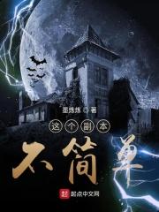 秘闻副本哪个最简单