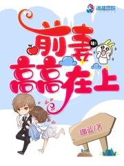 离婚后前妻高攀不起