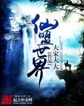 仙盟开考
