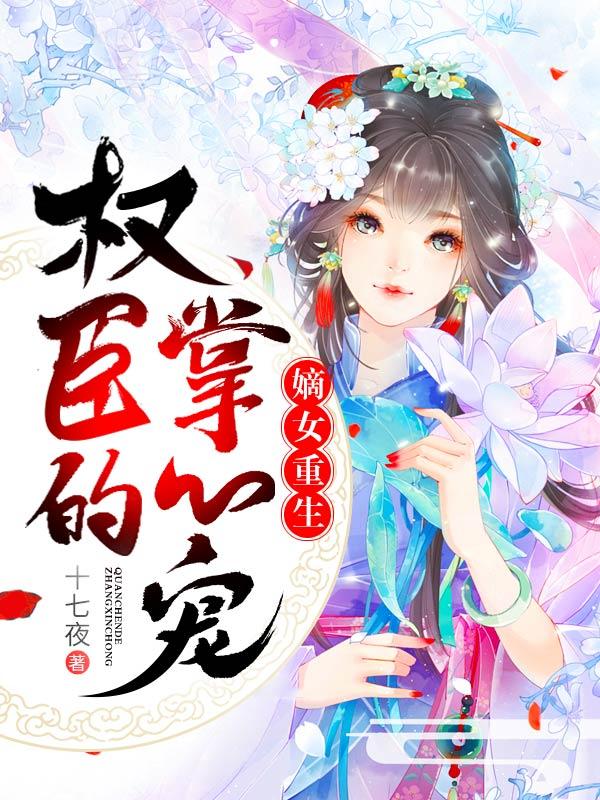 帝君独宠羡第九集