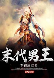 末代王朝