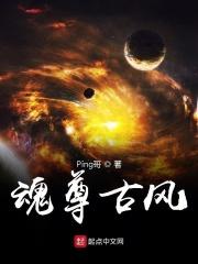什么是魂尊