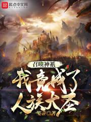 召唤神话人物建立了宗门的