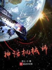 机械神话装备排行
