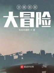 穿越冒险电影