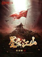丹青笔下颂英模